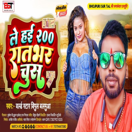 Le Hae 200 Rat B Har Chusa | Boomplay Music