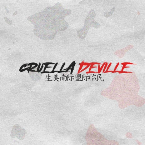 Cruella Deville | Boomplay Music