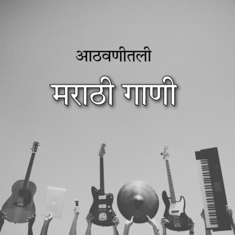 वादळवाट | Boomplay Music