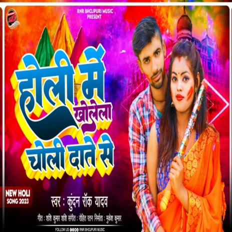 Holi Me Kholela Choli Daante Se (Bhojpuri) | Boomplay Music