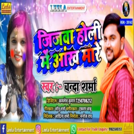 Jijawa Holi Me Aankh Mare (bhojpuri)