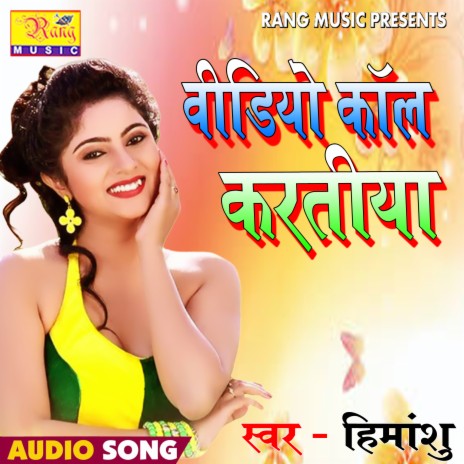 Video Callin Kara Tiya (Bhojpuri) | Boomplay Music