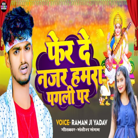 Fer De Najar Hamara Pagali Par (Bhojpuri) ft. Santosh Sangam | Boomplay Music