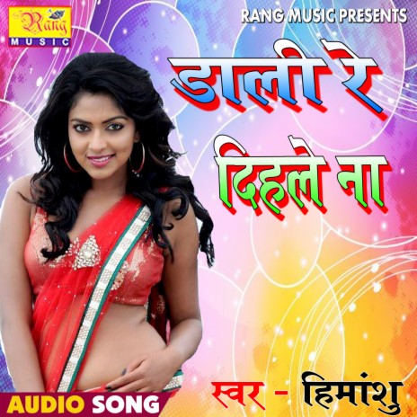 Dali Re Dihale Na (Bhojpuri) | Boomplay Music