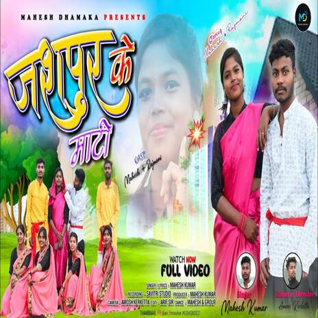 Jashpur Kar Mati | Boomplay Music