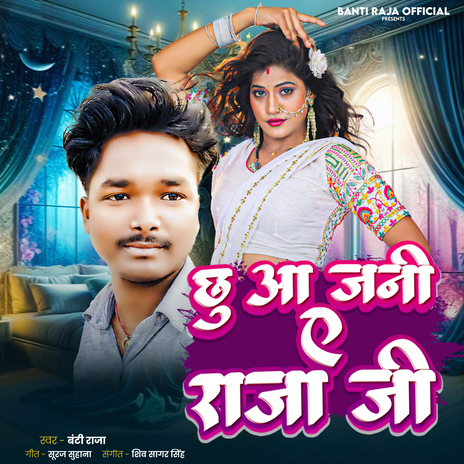 Chhu Aa Janee E Raja Ji | Boomplay Music