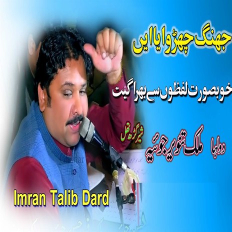 Jhang Churwaya Ahi | Boomplay Music