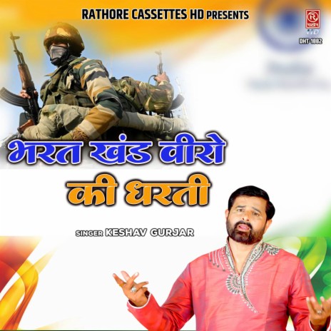 Bharat Khand Veero Ki Dharti | Boomplay Music