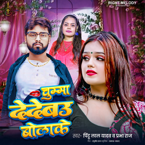 Chuma Dedebau Bolake ft. Pintu Lal Yadav | Boomplay Music