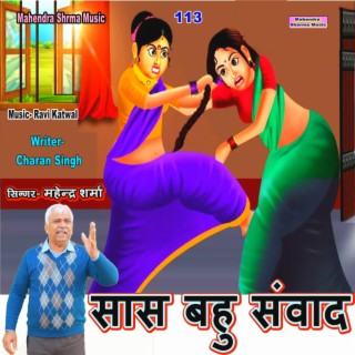 Sas Bahu Samwad