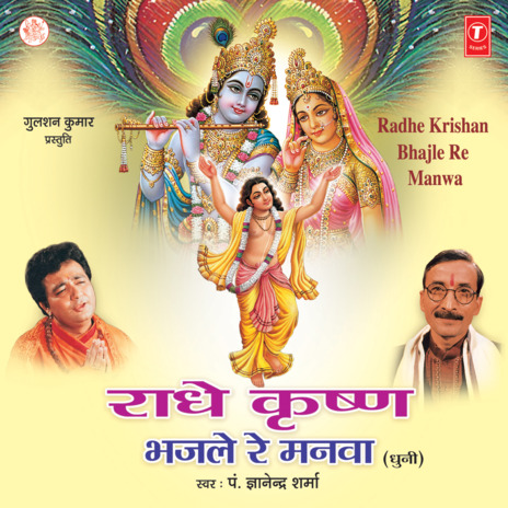 Radhe Krishan Bhajle Re Manwa | Boomplay Music