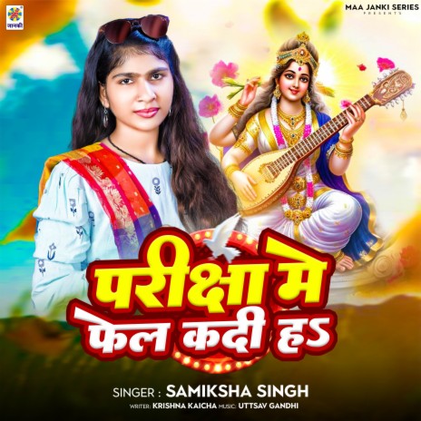 Pariksha Me Phel Ka Diha | Boomplay Music