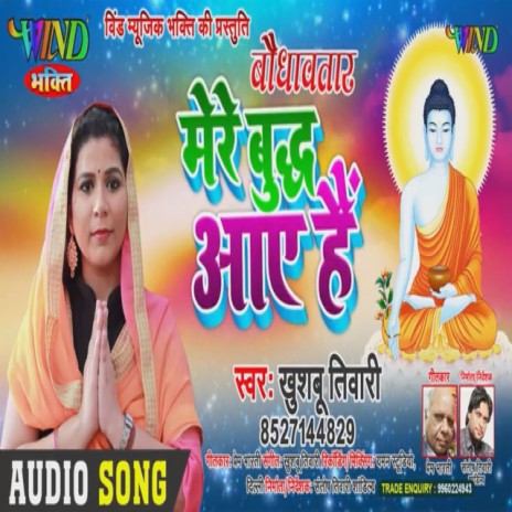 Mere Buddha Aaye Hain (Hindi) | Boomplay Music