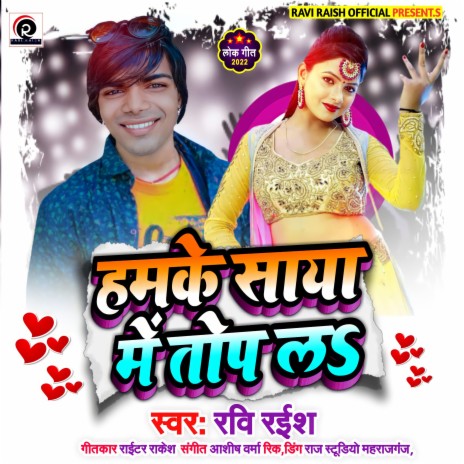 Hamke Saya Me Top La (Bhojpuri)