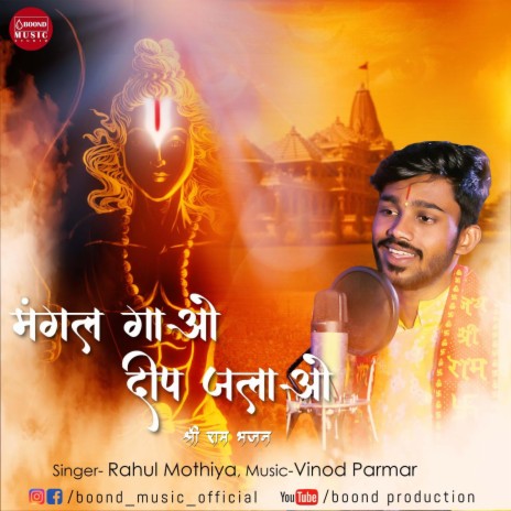 Mangal Gao Deep Jalao ft. Rahul Mothiya | Boomplay Music