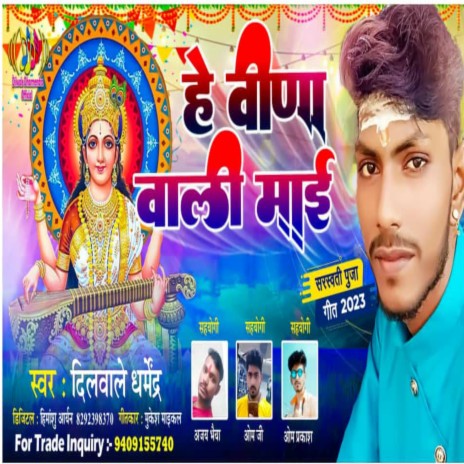 He Veena Wali Mai (Bhojpuri) | Boomplay Music