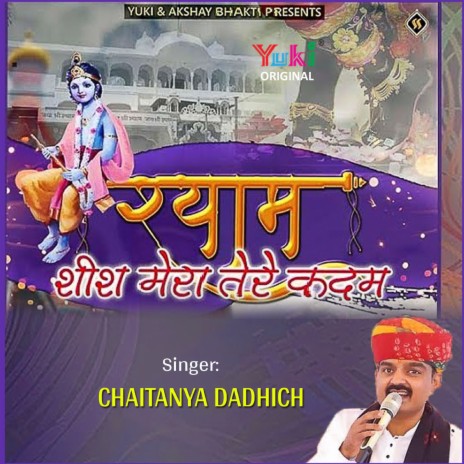 Shyam Sheesh Mera Tere Kadam | Boomplay Music