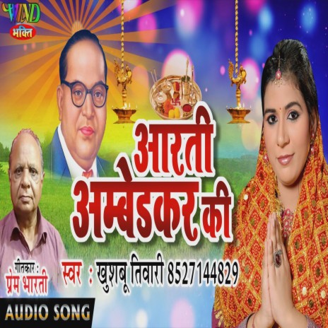 Ambedkar Ki Aarti | Boomplay Music