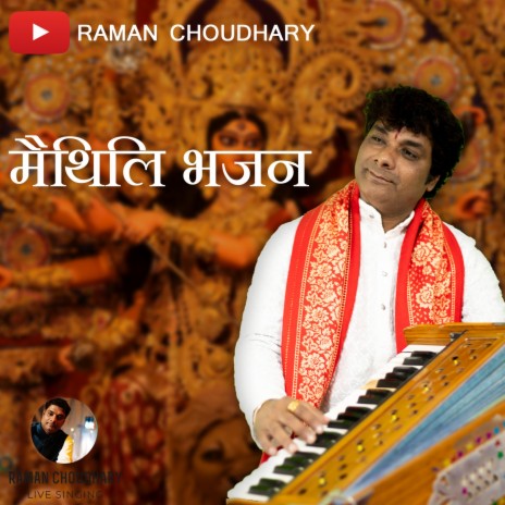 Chalu chalu bhaiya yo durga sthan | Boomplay Music