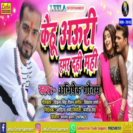 Kehu Auri Humar Dahi Mahi (bhojpuri) | Boomplay Music