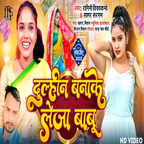 Dulhin Banake Leja Babu (Bhojpuri) ft. Sagar Sargam