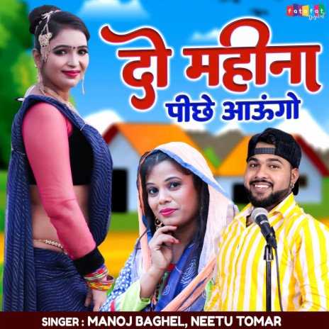 Do Mahina Piche Aaungo ft. Manoj Baghel | Boomplay Music