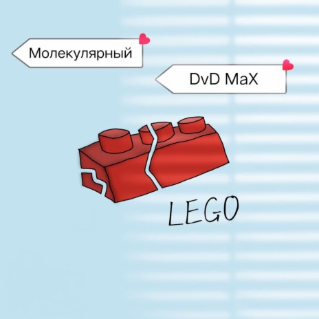 LEGO ft. DvD MaX | Boomplay Music