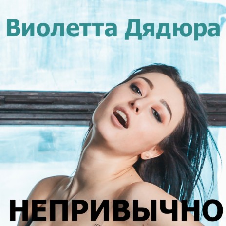 Спасибо за любовь ft. Сергей Войтенко | Boomplay Music