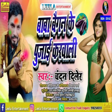 Baba Baigan Ke Pujai Karwali (bhojpuri) | Boomplay Music