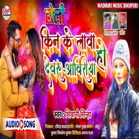 Kin Ke Lawa Devru Abiriya Ho | Boomplay Music