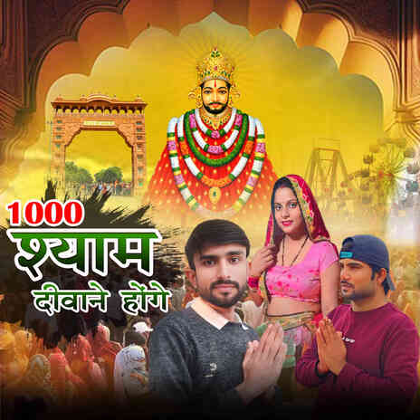 1000 Shyam Deewane Hoge ft. Aman Behror | Boomplay Music