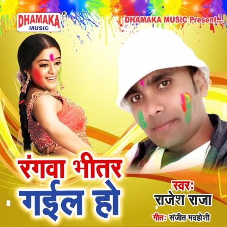 Rangwa Bhitar Gail Ho | Boomplay Music