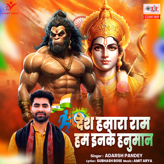 Desh Hamara Ram Hum Inke Hanuman