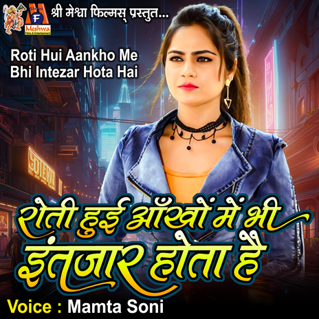 Roti Hui Aankho Me Bhi Intezar Hote Hai | Boomplay Music