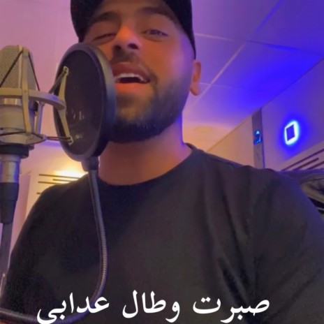 صبرت وطال عدابي | Boomplay Music