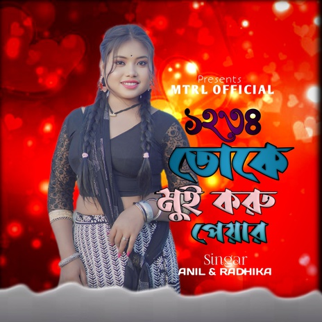 1234 Toke Mui Karu peyar ft. Radhika | Boomplay Music