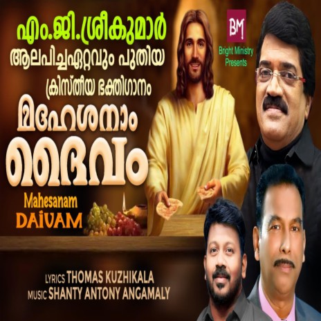 Maheshanaam Daivam (Malayalam Christian Song) ft. M. G. Sreekumar | Boomplay Music