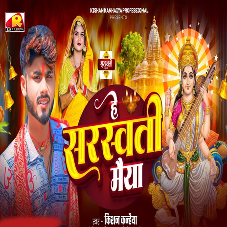 He Sarswati Maiya | Boomplay Music