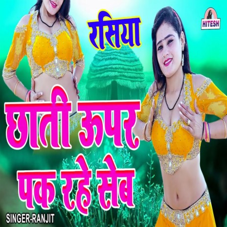 Chaati Upar Pak Rhe Seb | Boomplay Music