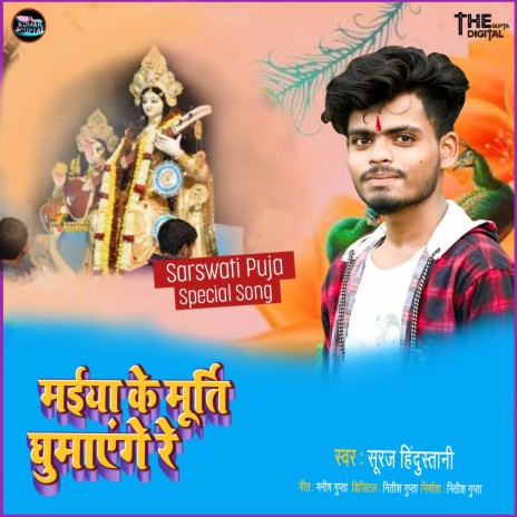 Maiya Ke Murti Ghumayenge Re | Boomplay Music