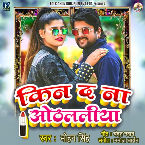 Kin Da Na Othalaliya (Bhojpuri) | Boomplay Music