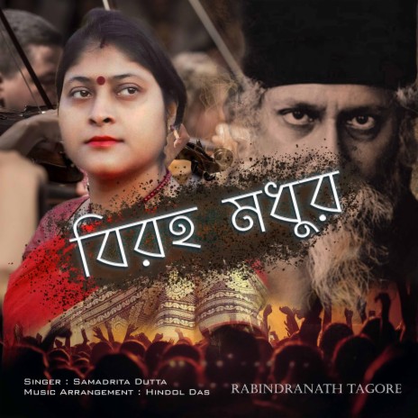 Biroho Modhuro Holo Aji | Boomplay Music