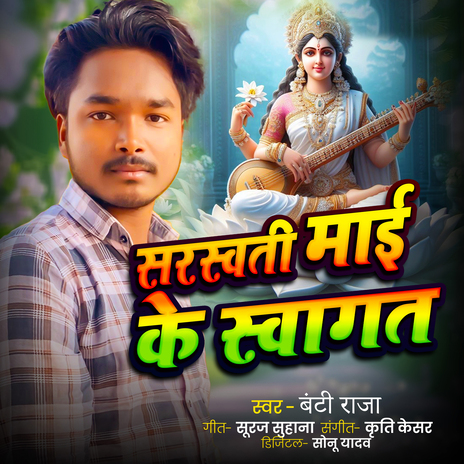 Saraswati Maai Ke Swagat | Boomplay Music