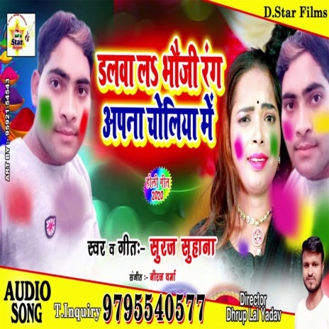 Dalwa La Bhauji Rang Apna Choliya Me (Bhojpuri) | Boomplay Music