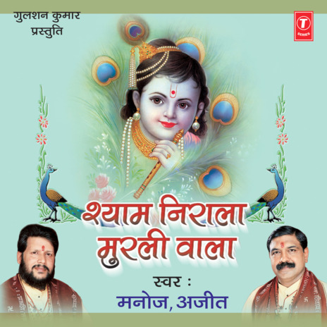 Shyam Nishan Liye Hum Bhakton ft. Rajesh Gupta | Boomplay Music