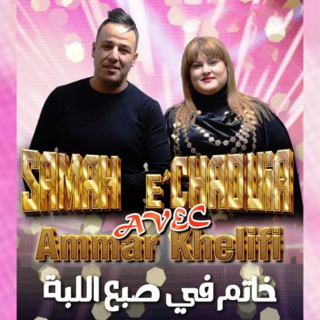 Khatem Fi Sebaa Lebba ft. Samah Chaouia | Boomplay Music