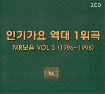 인기가요 역대 1위곡 MR 모음 Vol. 3