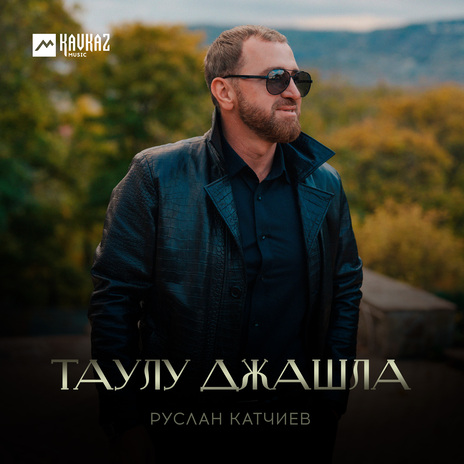 Таулу джашла | Boomplay Music