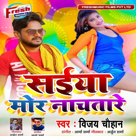 Saiya Mor Nachatare | Boomplay Music