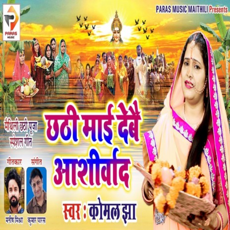 Chhathi Mai Debai Ashirwad (Bhagati SOng)